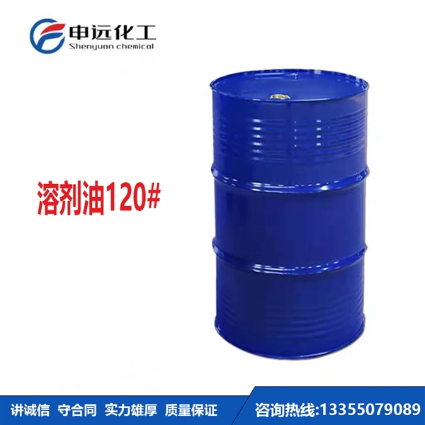 太原120#溶剂油